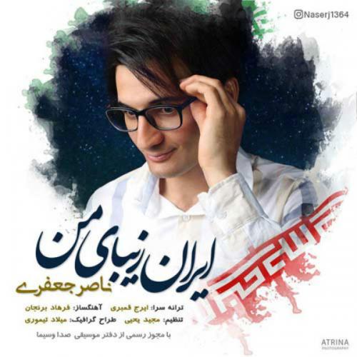 دانلود آهنگ ایران زیبایی من